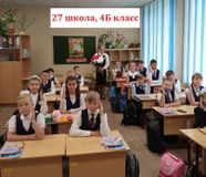 4б класс